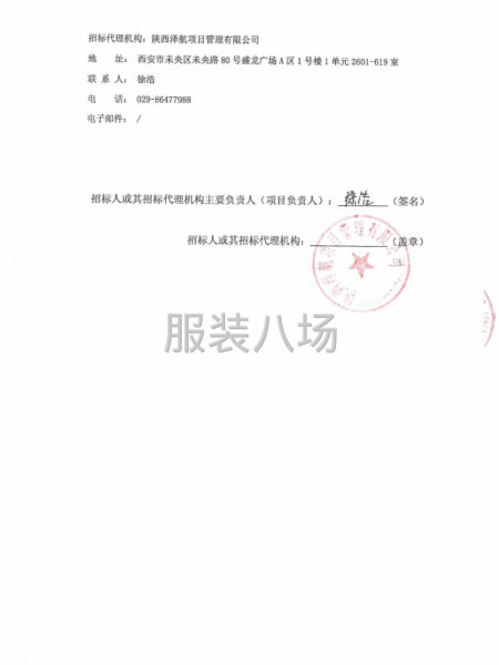 浐灞國際港第二學校2025年學生校服采購項目招標公告-第3張圖片