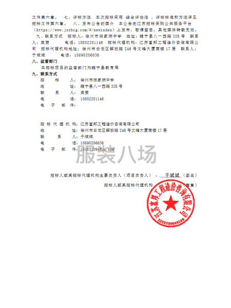 徐州市田家炳中學(xué)學(xué)生校服采購項目公開招標公告-第3張圖片