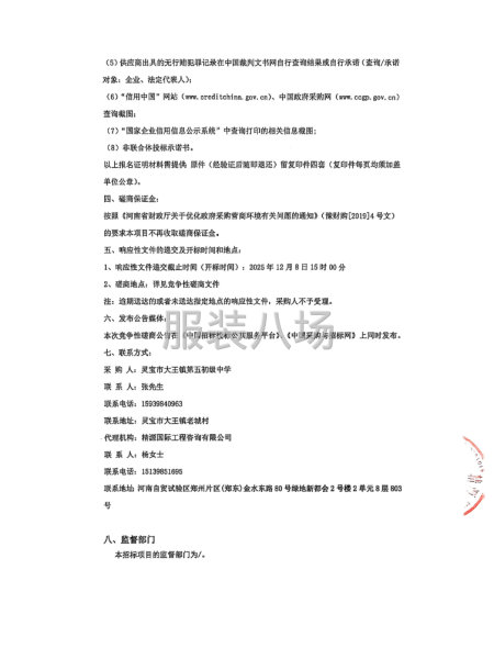 2025年靈寶市大王鎮第五初級中學校服采購項目競爭性磋商公告-第4張圖片