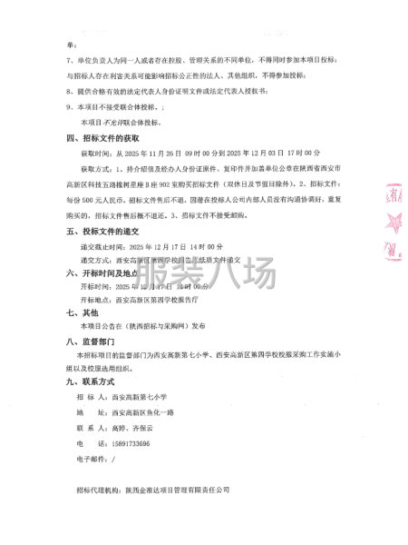西安高新第七小学、西安高新区第四学校2025年校服联合招标-第2张图片