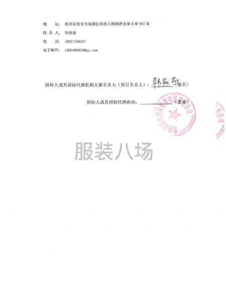 西安高新第七小学、西安高新区第四学校2025年校服联合招标-第3张图片