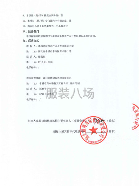 孝感高新技術產業開發區城際小學2025年校服采購項目-第3張圖片