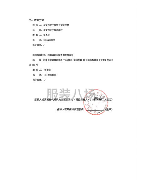 2025年靈寶市大王鎮第五初級中學校服采購項目競爭性磋商公告-第5張圖片