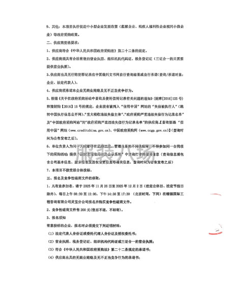 2025年靈寶市大王鎮第五初級中學校服采購項目競爭性磋商公告-第3張圖片