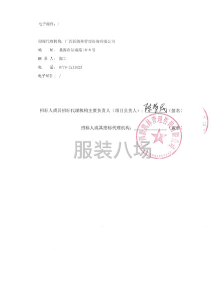 銀海區福成中學2025年秋季學期新生校服采購公開招標-第5張圖片