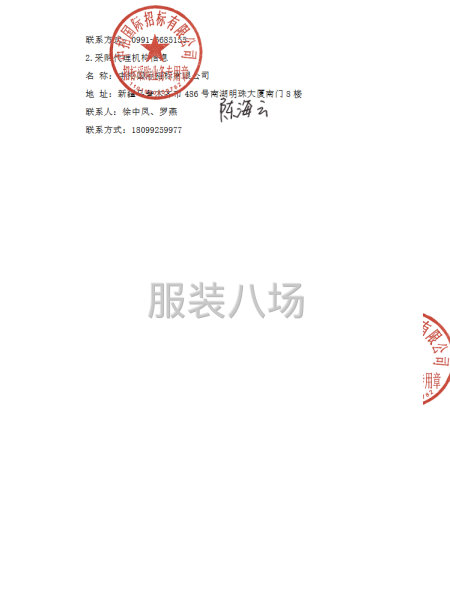 新疆生產(chǎn)建設(shè)兵團民族師范學(xué)校校服采購項目-第3張圖片