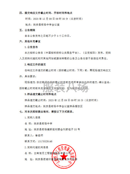 姚安縣前場中學2025、2026年校服采購項目-第3張圖片