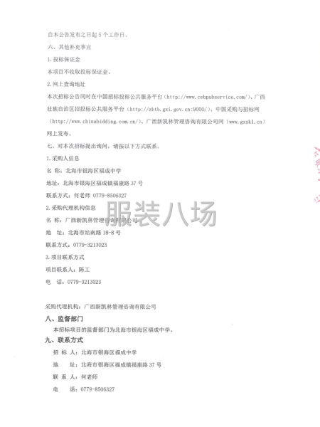 銀海區福成中學2025年秋季學期新生校服采購公開招標-第4張圖片