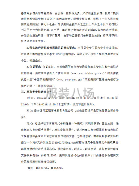 姚安縣前場中學2025、2026年校服采購項目-第2張圖片