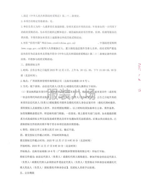 銀海區福成中學2025年秋季學期新生校服采購公開招標-第3張圖片