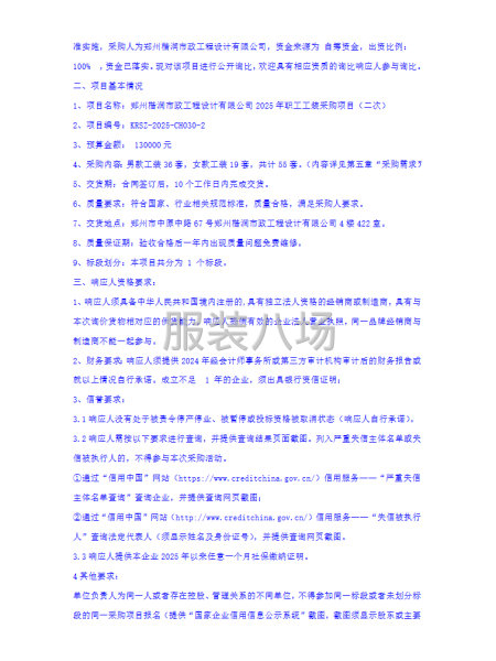 鄭州楷潤市政工程設(shè)計有限公司2025年職工工裝采購項目-第2張圖片