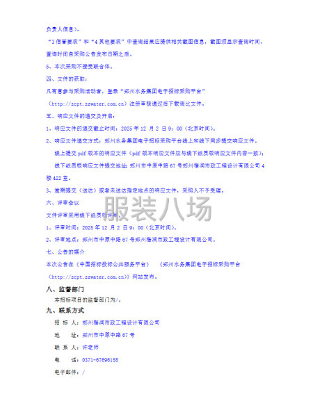 鄭州楷潤市政工程設(shè)計有限公司2025年職工工裝采購項目-第3張圖片