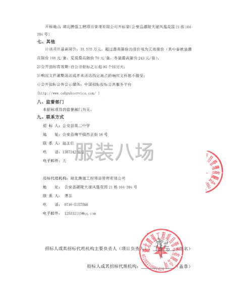 2025年公安縣第二中學校服采購（春秋裝、夏裝、冬裝）招標-第3張圖片