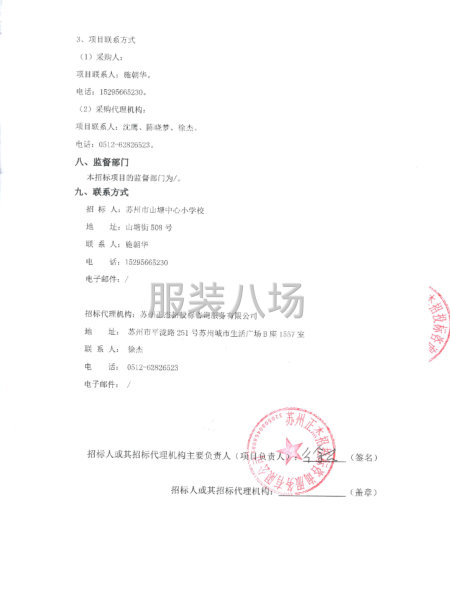 蘇州市山塘中心小學(xué)校關(guān)于2025級(jí)學(xué)生校服項(xiàng)目的招標(biāo)公告-第4張圖片