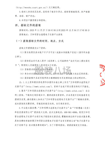 呼和浩特市粮油集团有限公司员工冬季工装采购项目招标公告-第4张图片