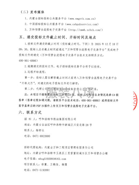 呼和浩特市粮油集团有限公司员工冬季工装采购项目招标公告-第5张图片