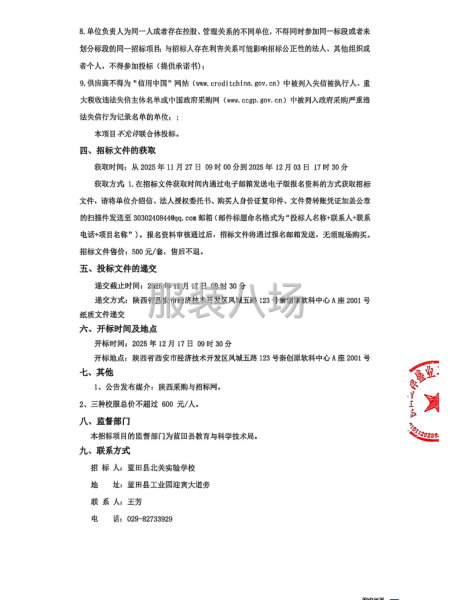 藍田縣北關實驗學校校服采購項目招標公告-第2張圖片