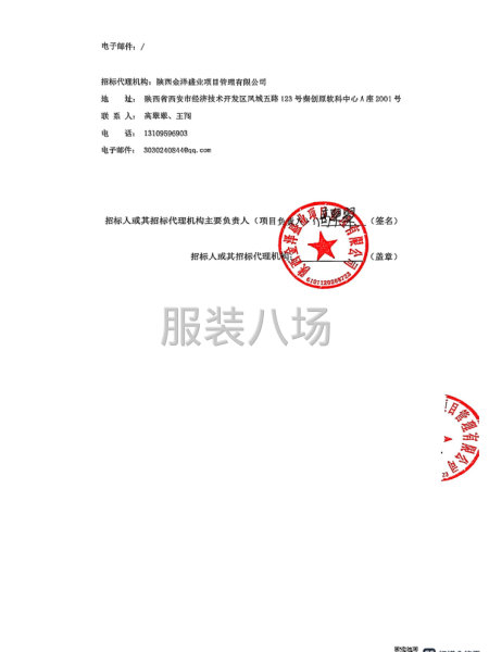 藍田縣北關實驗學校校服采購項目招標公告-第3張圖片