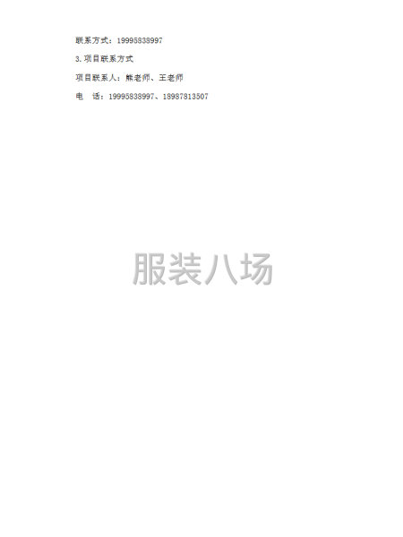 姚安縣前場(chǎng)中學(xué)2025、2026年校服采購(gòu)項(xiàng)目競(jìng)爭(zhēng)性磋商公告-第4張圖片