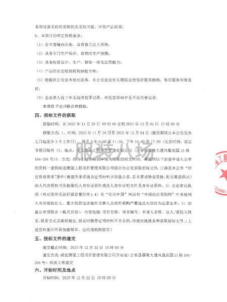 2025年公安縣第二中學校服采購（春秋裝、夏裝、冬裝）招標-第2張圖片