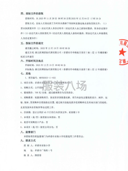 孝感市實驗小學2025年校服采購項目招標公告-第2張圖片