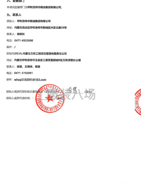 呼和浩特市粮油集团有限公司员工冬季工装采购项目招标公告-第2张图片
