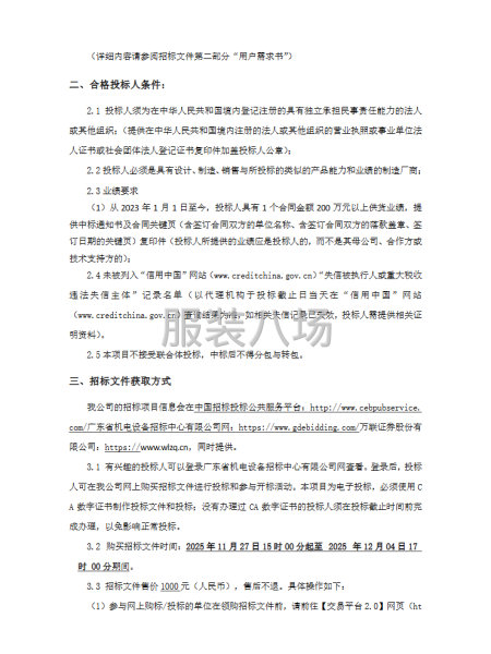 萬聯證券總部及子公司員工工裝采購項目招標公告-第2張圖片