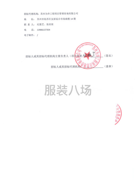 關于2025-2026學年度學生校服采購的招標公告-第5張圖片