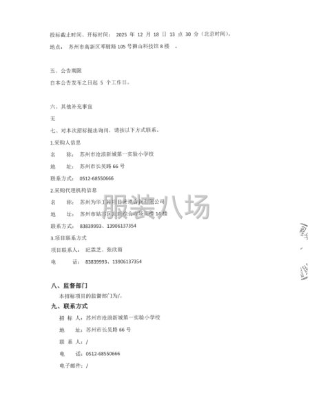 關于2025-2026學年度學生校服采購的招標公告-第4張圖片