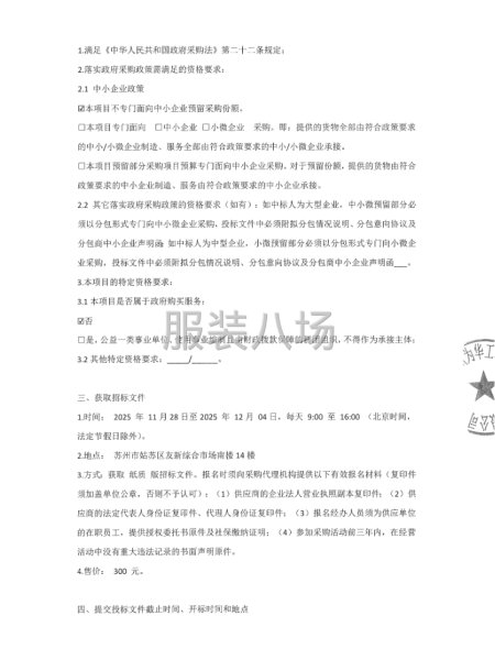 關于2025-2026學年度學生校服采購的招標公告-第3張圖片