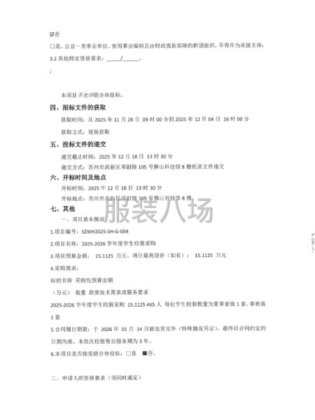 關于2025-2026學年度學生校服采購的招標公告-第2張圖片
