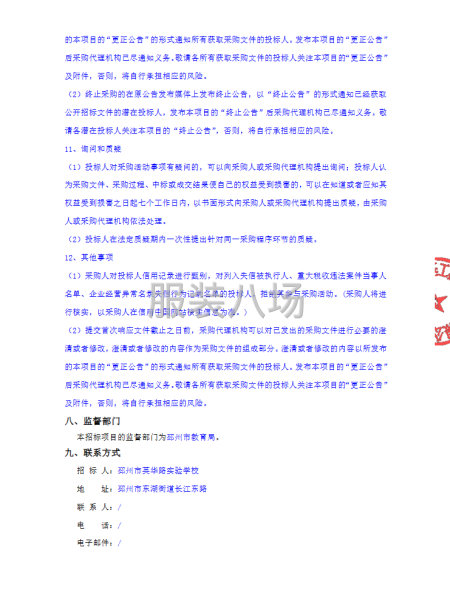 邳州市英華路實驗學校校服采購項目公開招標公告-第3張圖片