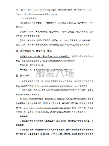 萬聯證券總部及子公司員工工裝采購項目招標公告-第3張圖片
