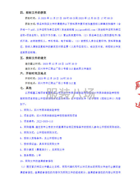 邳州市英華路實驗學校校服采購項目公開招標公告-第2張圖片