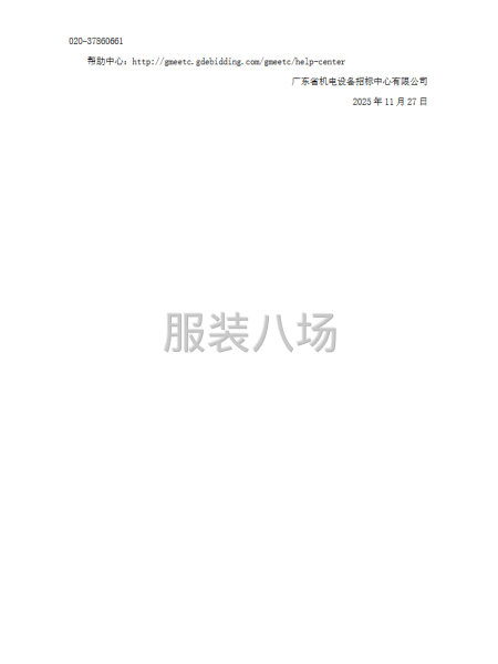 萬聯證券總部及子公司員工工裝采購項目招標公告-第5張圖片