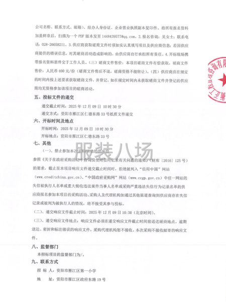 資陽市雁江區第一小學2022級校服采購項目競爭性磋商公告-第2張圖片
