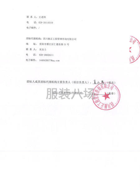 資陽市雁江區第一小學2022級校服采購項目競爭性磋商公告-第3張圖片