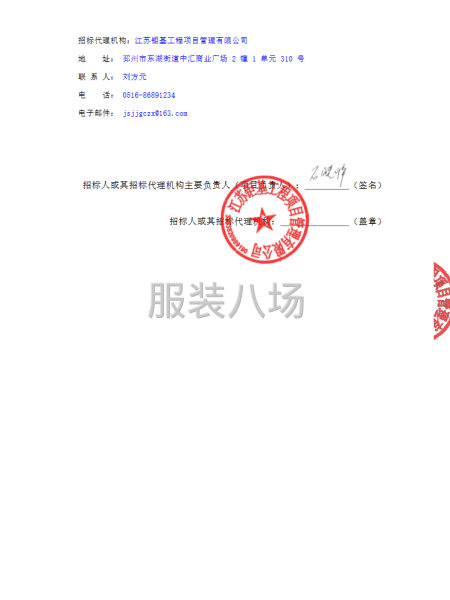 邳州市英華路實驗學校校服采購項目公開招標公告-第4張圖片