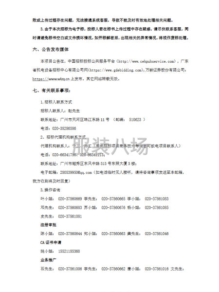 萬聯證券總部及子公司員工工裝采購項目招標公告-第4張圖片