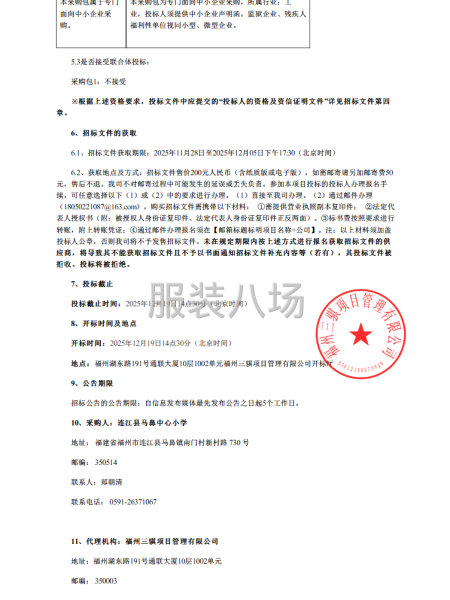 連江縣馬鼻中心小學校服采購項目-第2張圖片