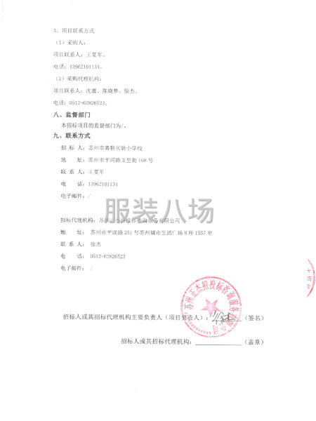 蘇州市善耕實驗小學(xué)校關(guān)于校服項目的招標公告-第4張圖片