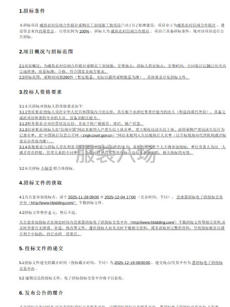 威縣農(nóng)村信用合作聯(lián)社采購員工羽絨服工裝項(xiàng)目-第1張圖片