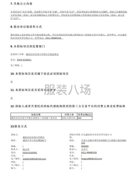 威縣農(nóng)村信用合作聯(lián)社采購員工羽絨服工裝項(xiàng)目-第2張圖片