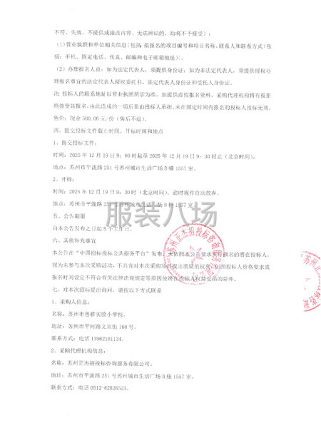 蘇州市善耕實驗小學(xué)校關(guān)于校服項目的招標公告-第3張圖片