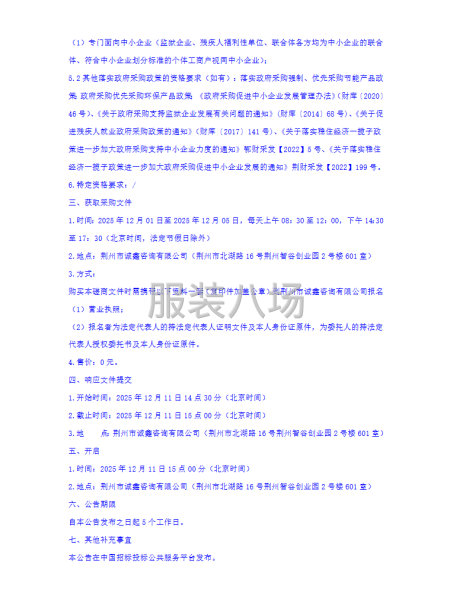 荊州市東方紅中學2025年校服采購競爭性磋商公告-第3張圖片