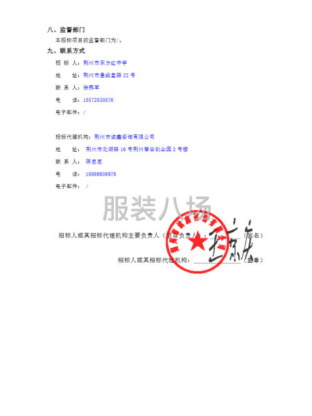 荊州市東方紅中學2025年校服采購競爭性磋商公告-第4張圖片