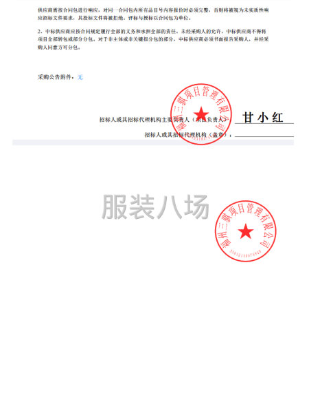 連江縣馬鼻中心小學校服采購項目-第4張圖片