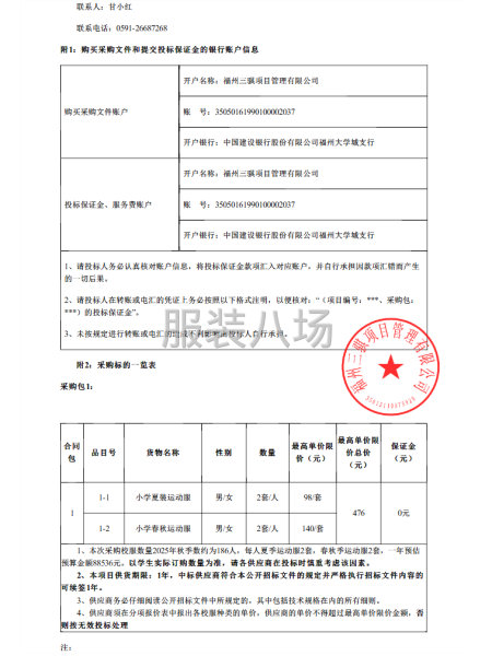 連江縣馬鼻中心小學校服采購項目-第3張圖片