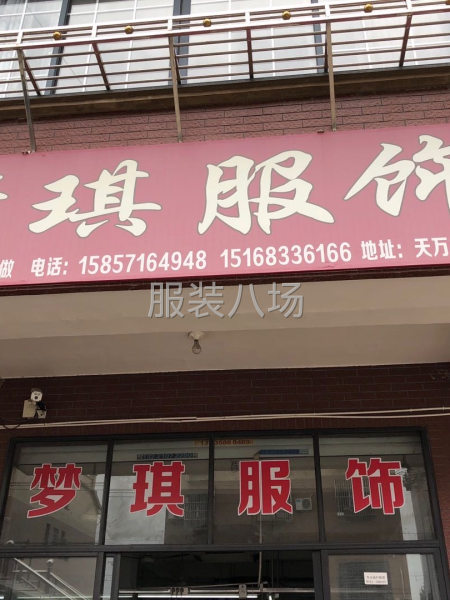 招整件服裝車位-第1張圖片