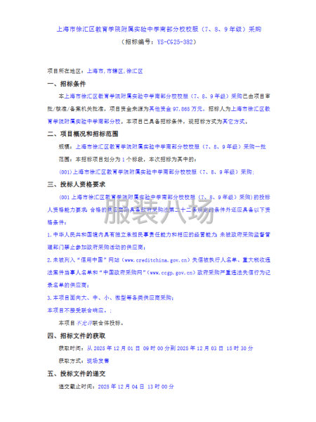 上海市徐匯區教育學院附屬實驗中學南部分校校服7、8、9年級-第1張圖片